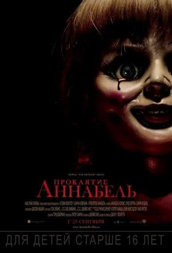 Смотреть Проклятие Аннабель (2014) онлайн в хорошем качестве, бесплатно на русском языке